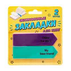 Силиконовые закладки для книг, 2 шт.