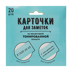 Карточки для заметок из крафтовой тонированной бумаги, 20 шт.