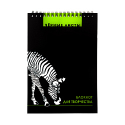 Блокнот для творчества