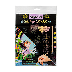 Блокнот гравюра-раскраска