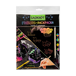 Блокнот гравюра-раскраска