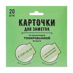 Карточки для заметок из крафтовой тонированной бумаги, 20 шт.
